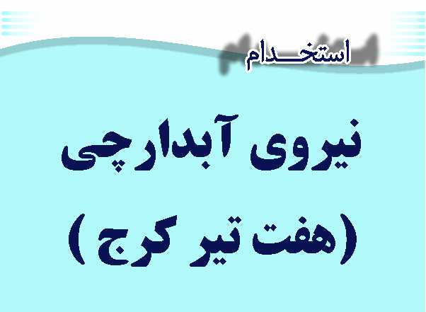 آبدارچی-9a57ff8f